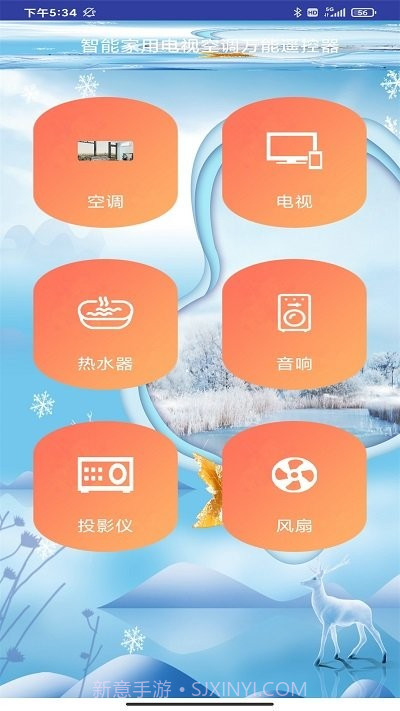 空调遥控器居家控截图1 空调遥控器居家控截图1