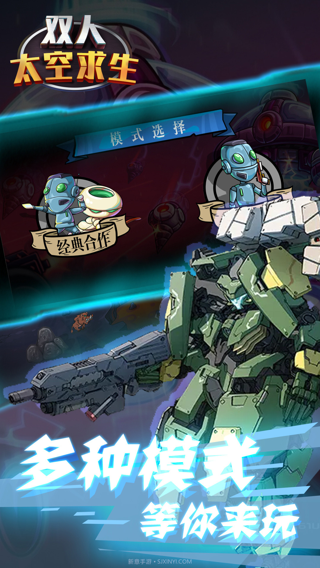双人太空求生截图3 双人太空求生截图3