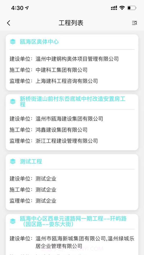 瓯海智慧住建截图2 瓯海智慧住建截图2