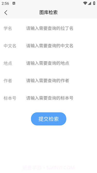 植物智截图4 植物智截图4