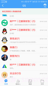 qq聊天恢复截图1 qq聊天恢复截图1