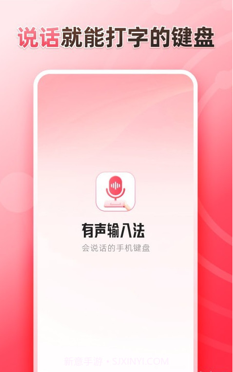 听说输入法截图4 听说输入法截图4