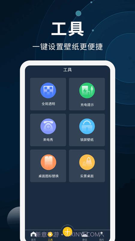 动态壁纸制作最新版截图4
