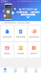 qq聊天恢复截图2 qq聊天恢复截图2