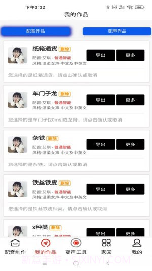 莱莱文字转语音截图1 莱莱文字转语音截图1