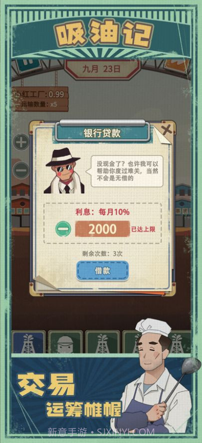 吸油记2023截图1 吸油记2023截图1