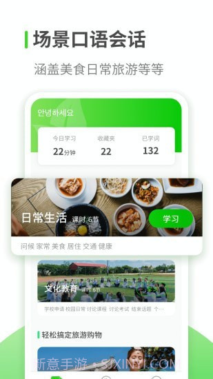 韩语学习截图3 韩语学习截图3