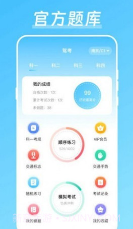 驾校驾考宝截图3
