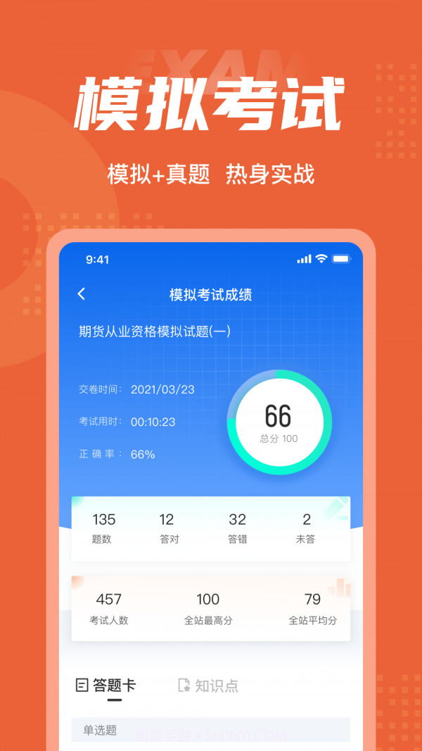 期货从业资格聚题库截图4 期货从业资格聚题库截图4