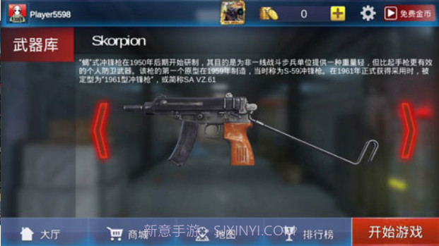 反恐狙击手截图3