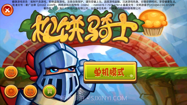 松饼骑士截图2 松饼骑士截图2