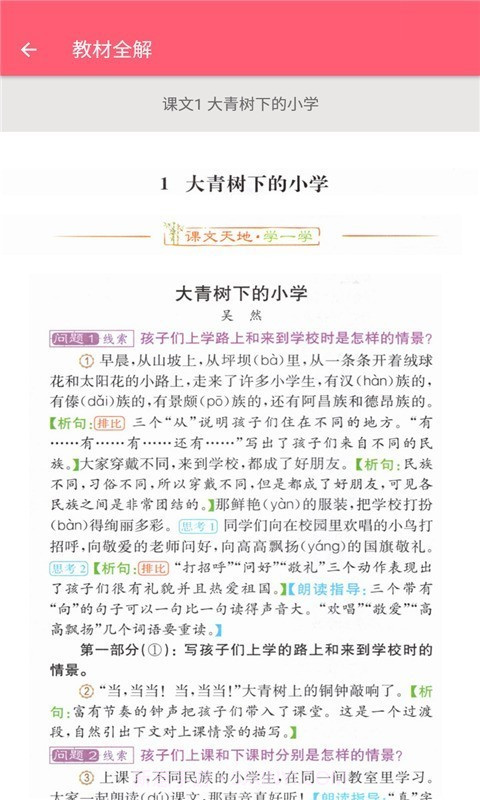 三年级上册语文助手截图3 三年级上册语文助手截图3