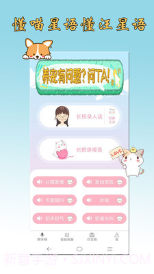 猫语狗语翻译器截图1 猫语狗语翻译器截图1