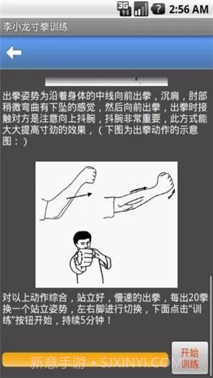 李小龙寸拳训练截图2