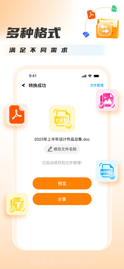 PDF转格式截图3 PDF转格式截图3