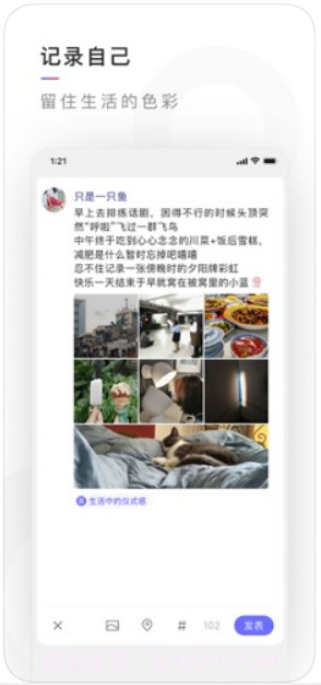 有记截图3 有记截图3