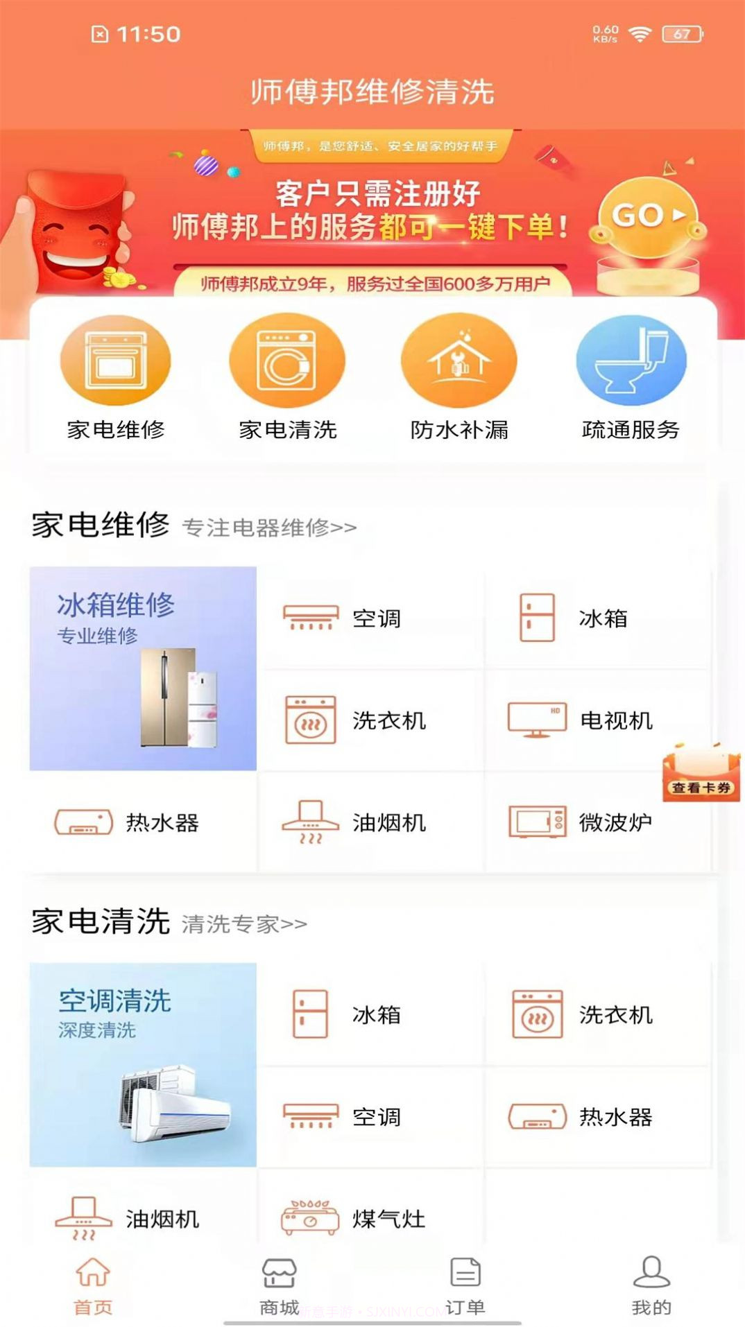 师傅邦维修截图3
