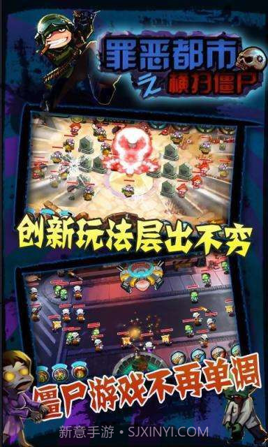 罪恶都市之横扫僵尸截图3