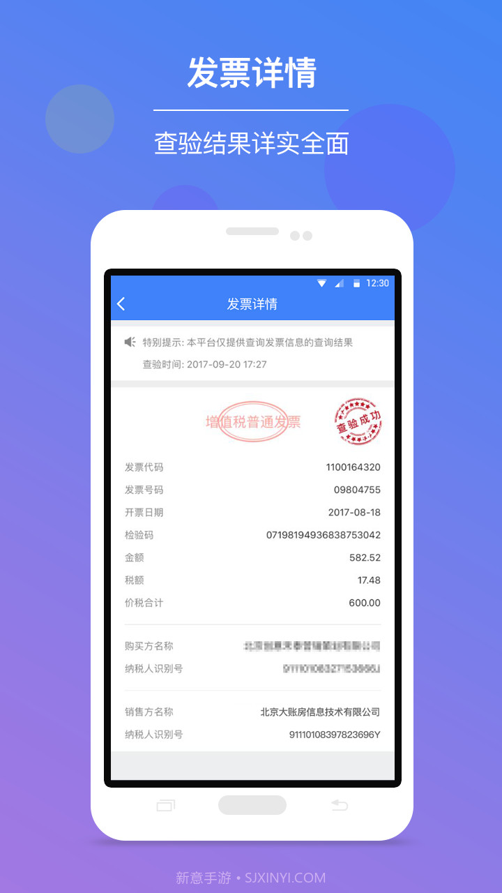 发票查验截图4 发票查验截图4
