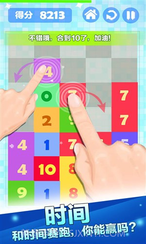 开心数字消消乐截图4