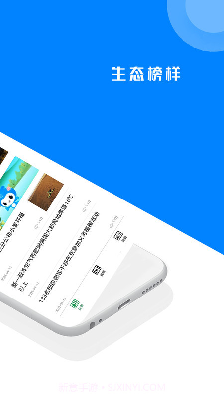 生态头条截图2 生态头条截图2