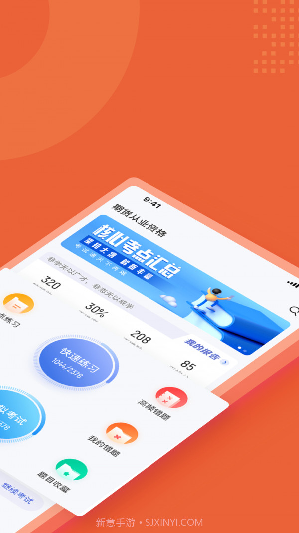 期货从业资格聚题库截图2 期货从业资格聚题库截图2
