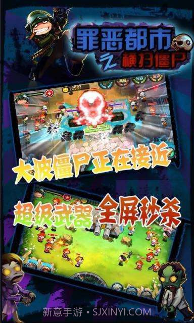 罪恶都市之横扫僵尸截图1