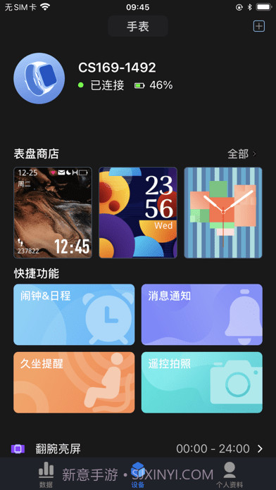 零一健康手环截图2