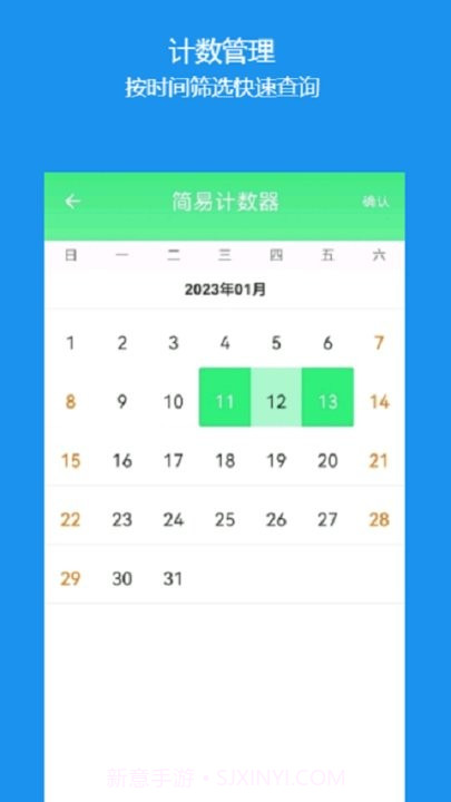 简易计数器截图2 简易计数器截图2