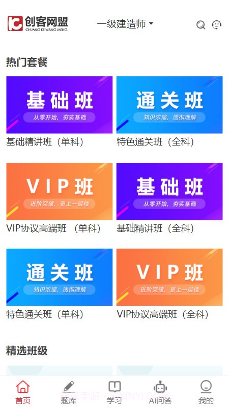 创客学堂学生客户端截图2 创客学堂学生客户端截图2