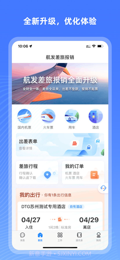 航发差旅报销截图5 航发差旅报销截图5