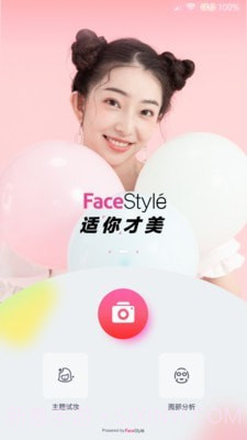 FaceStyle虚拟试妆截图1