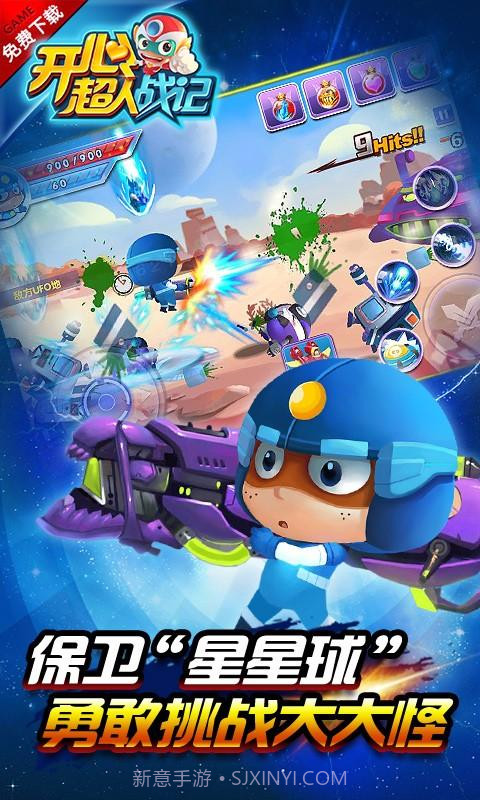 开心超人战记截图3 开心超人战记截图3