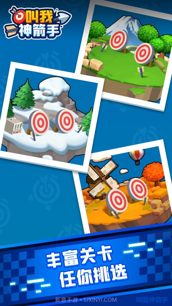 叫我神箭手截图3 叫我神箭手截图3
