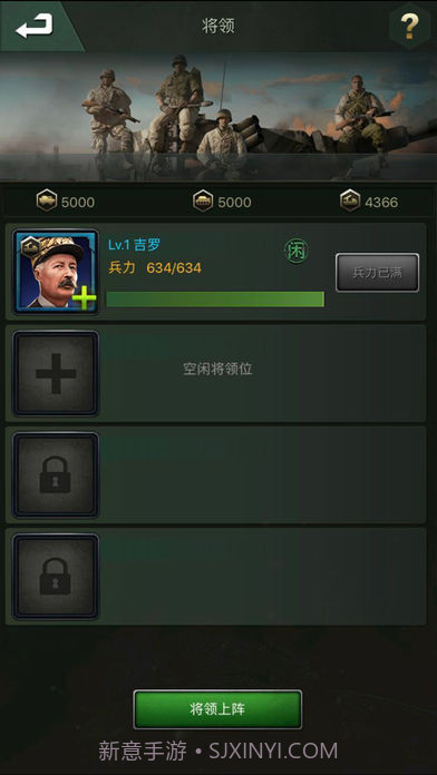 将军的使命手游截图2