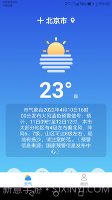 专注天气截图1 专注天气截图1