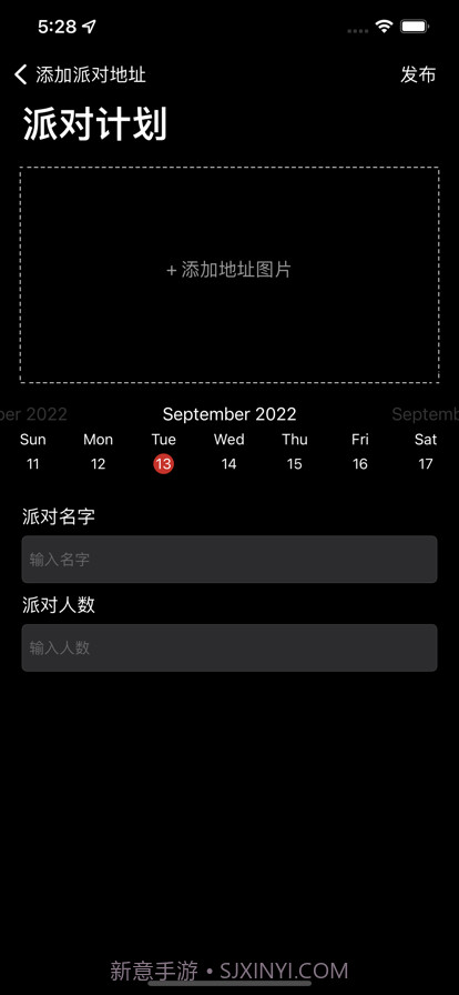 派对计划截图1 派对计划截图1