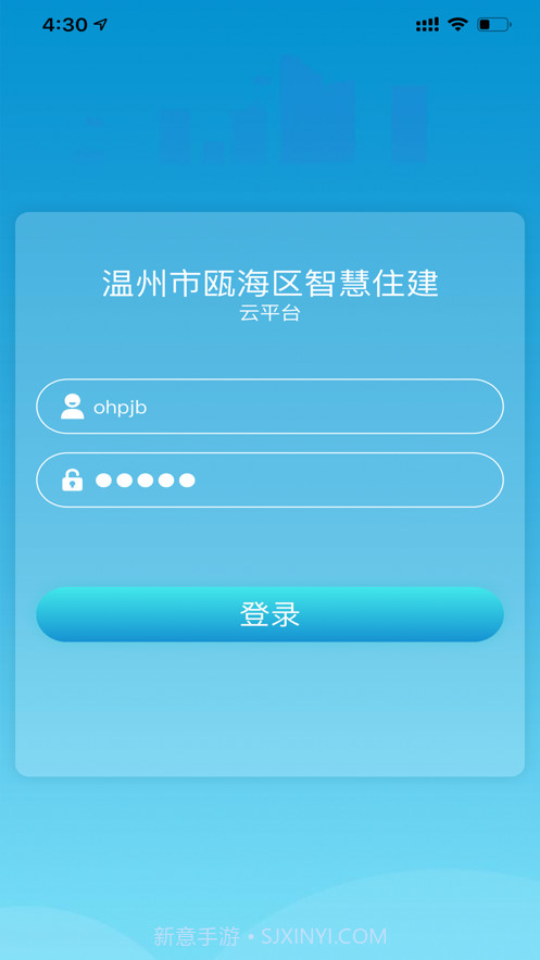 瓯海智慧住建截图1 瓯海智慧住建截图1