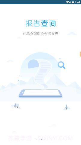 健康河北预约诊疗平台 4.1.0截图4 健康河北预约诊疗平台 4.1.0截图4