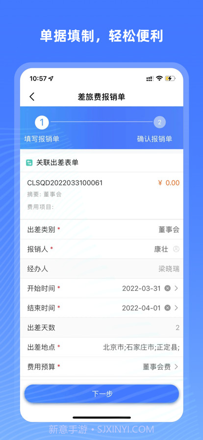 航发差旅报销截图4 航发差旅报销截图4