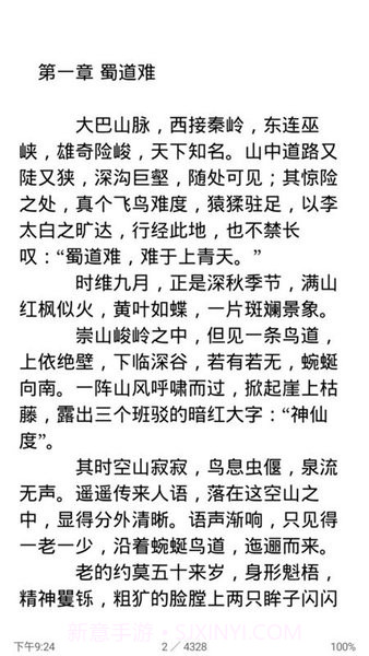 免费阅读大师最新版截图2