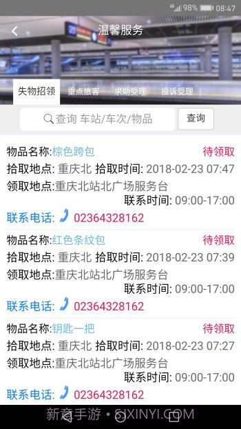 智慧成铁app截图1