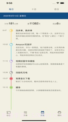 我在时间管理截图4 我在时间管理截图4