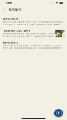 我在时间管理截图5 我在时间管理截图5