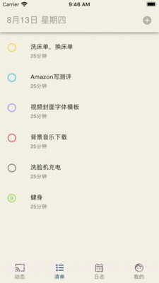 我在时间管理截图3 我在时间管理截图3
