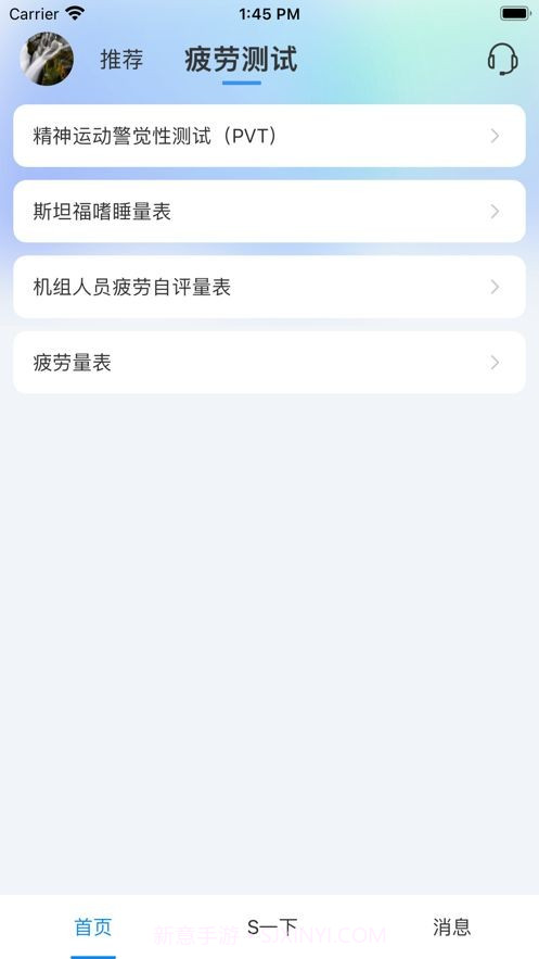 健康之翼截图4 健康之翼截图4