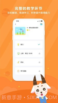 变色龙课堂截图3 变色龙课堂截图3