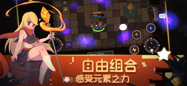 元素地牢官方正版手游截图4 元素地牢官方正版手游截图4