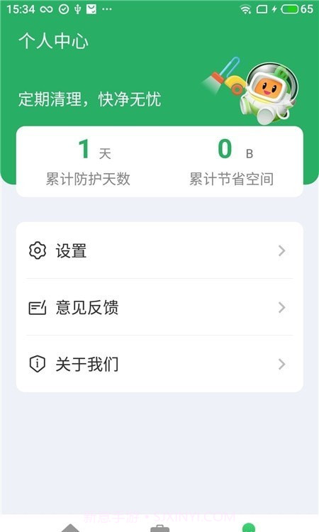 安卓电池管家截图1