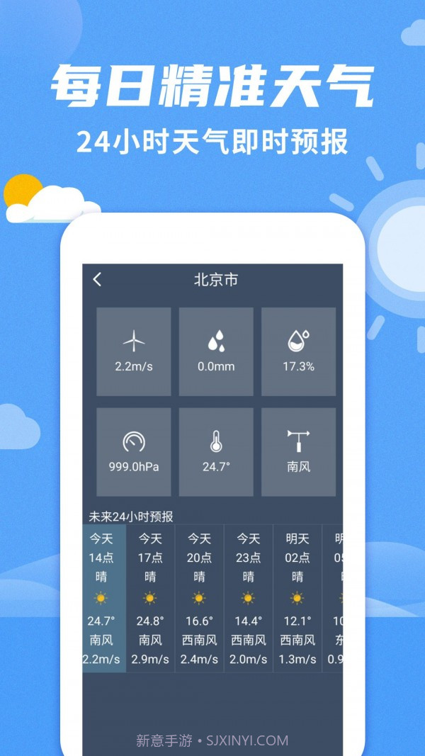 桌面天气预报截图2 桌面天气预报截图2